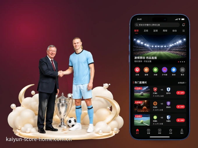 开云 APP,热门比赛一手掌握