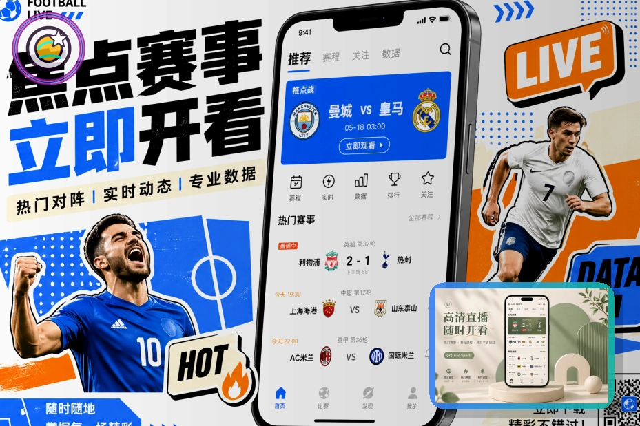 实时篮球分析